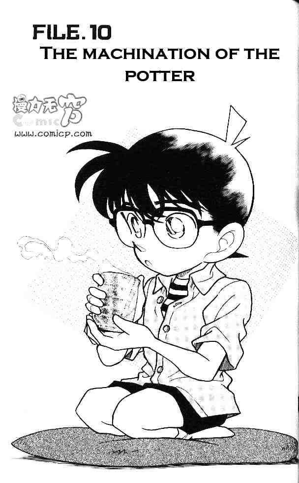 Detective Conan - 160 page 1