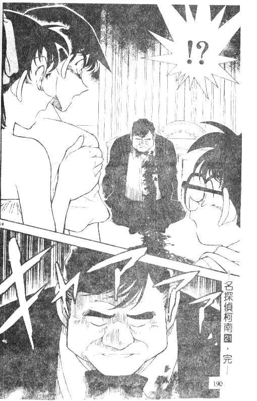 Detective Conan - 211 page 18