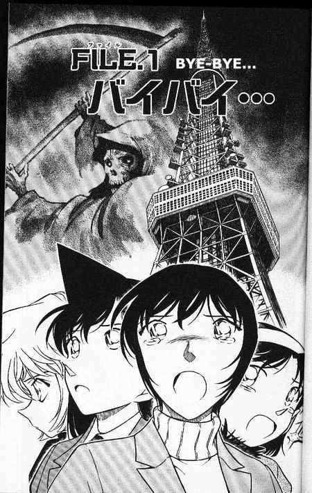 Detective Conan - 373 page 1