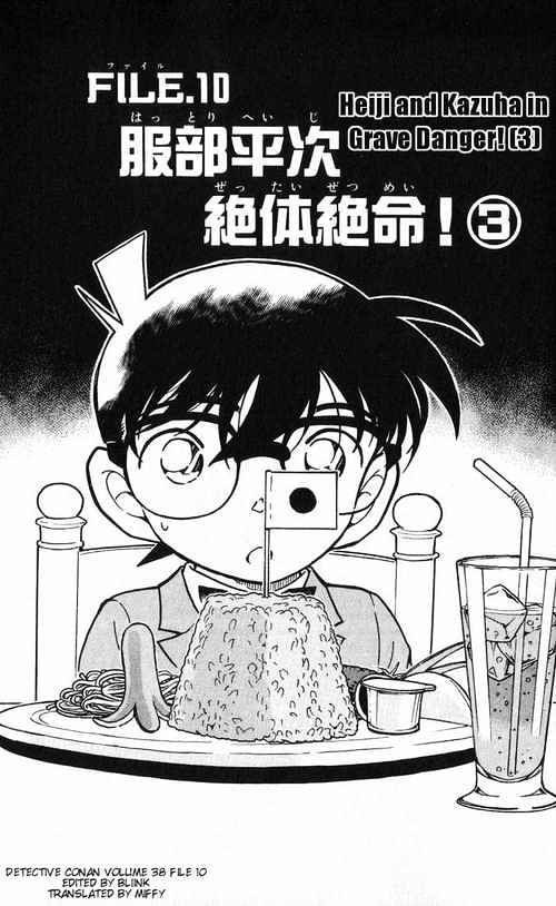 Detective Conan - 392 page 1