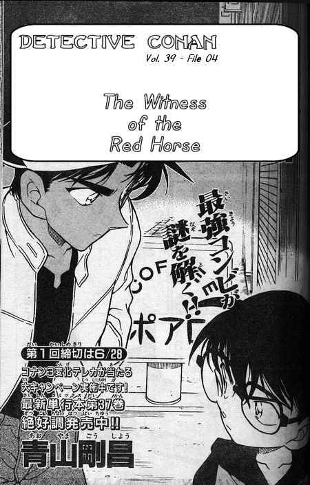 Detective Conan - 396 page 1