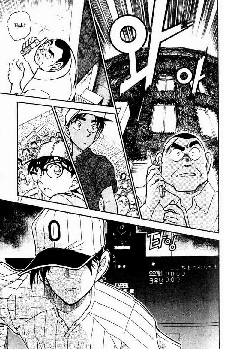 Detective Conan - 447 page 7