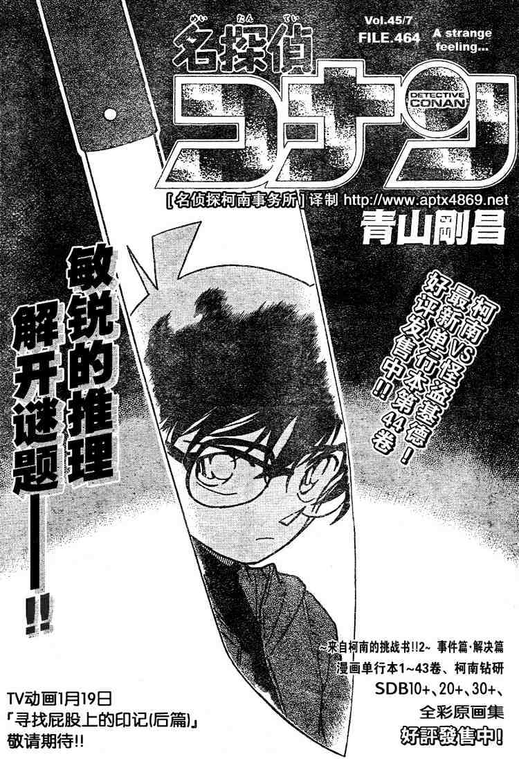 Detective Conan - 464 page 1