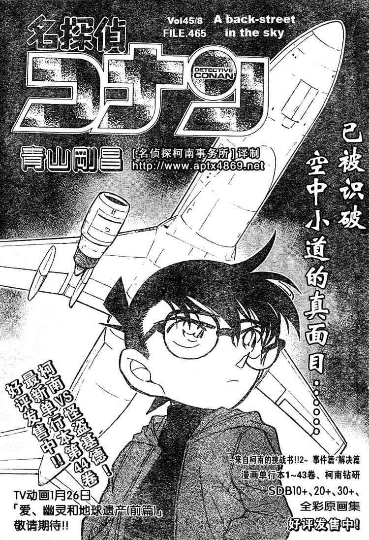 Detective Conan - 465 page 1