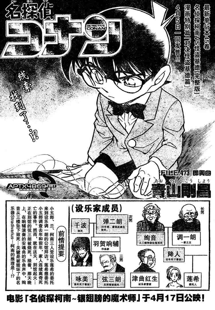 Detective Conan - 473 page 1