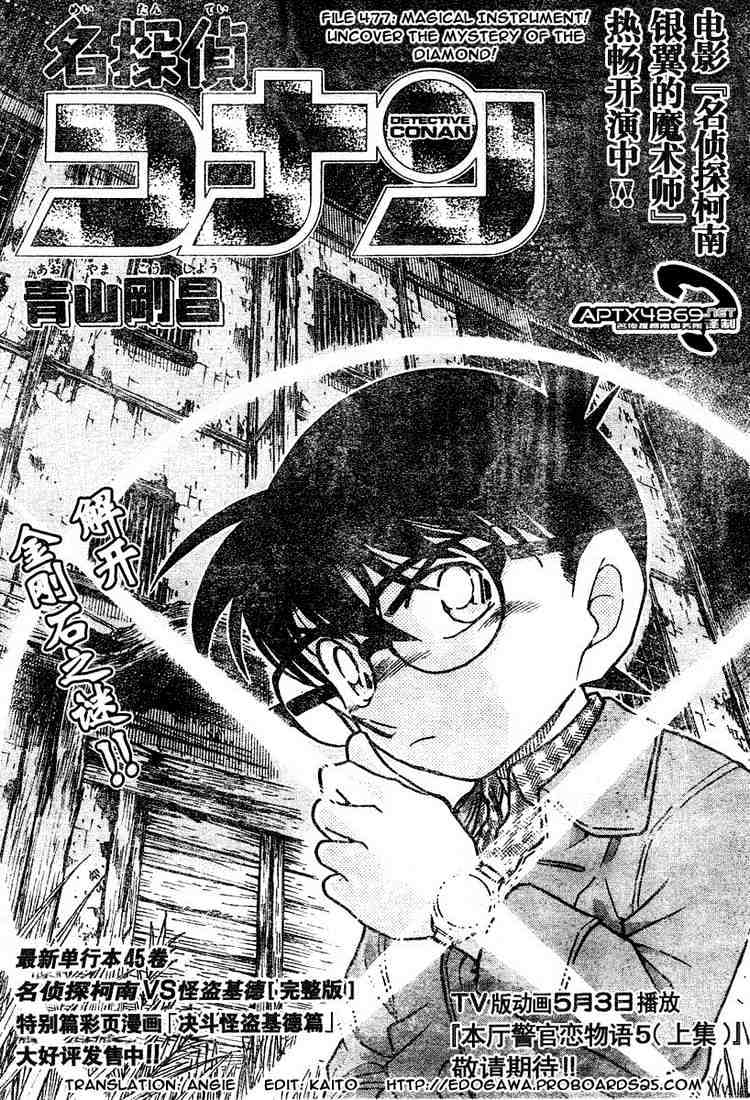 Detective Conan - 477 page 1