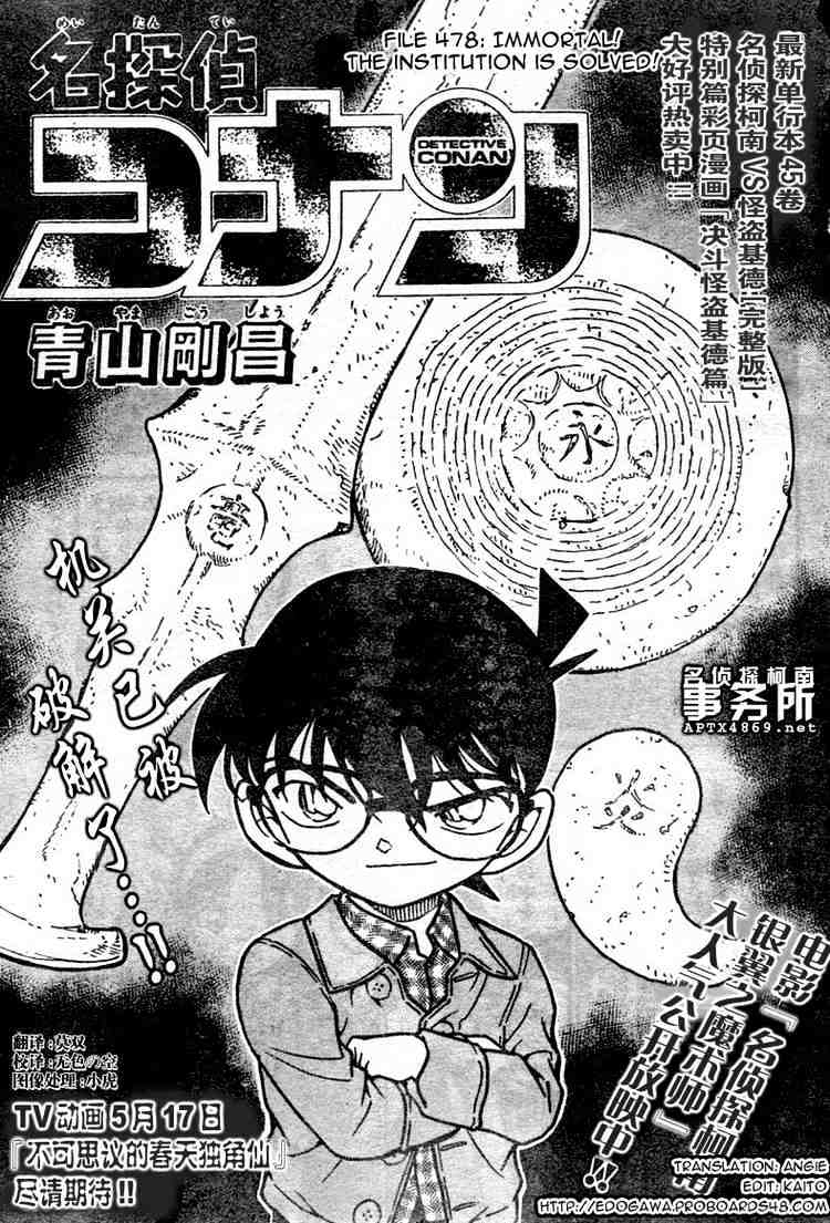 Detective Conan - 478 page 1