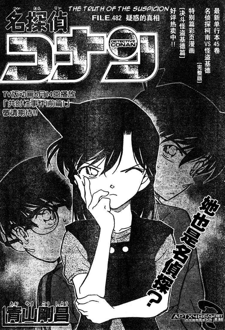 Detective Conan - 482 page 1