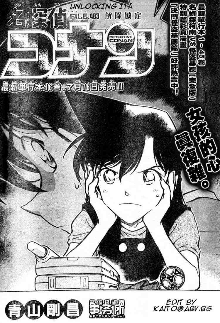 Detective Conan - 483 page 1