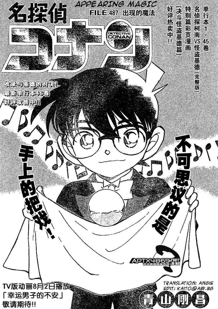 Detective Conan - 487 page 1