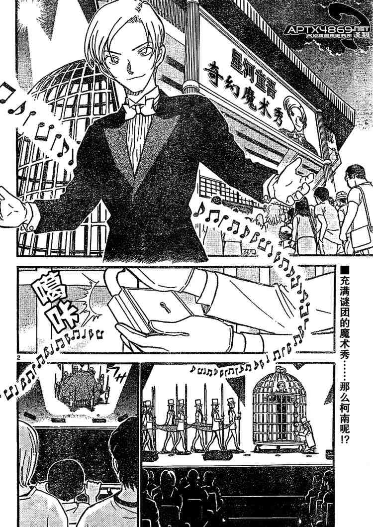 Detective Conan - 487 page 2