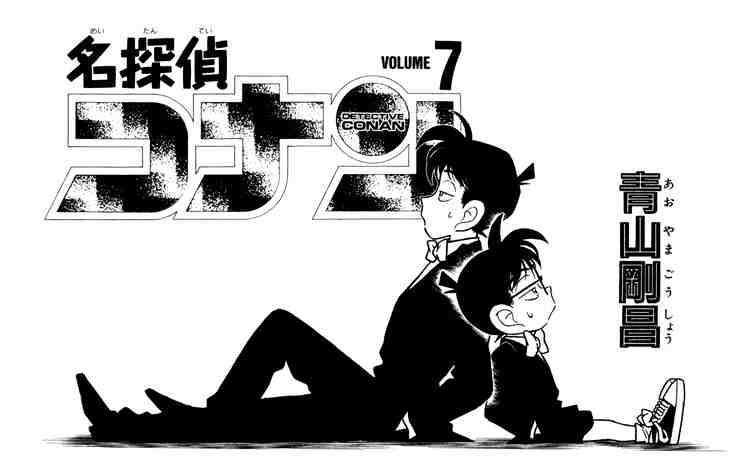 Detective Conan - 61 page 1