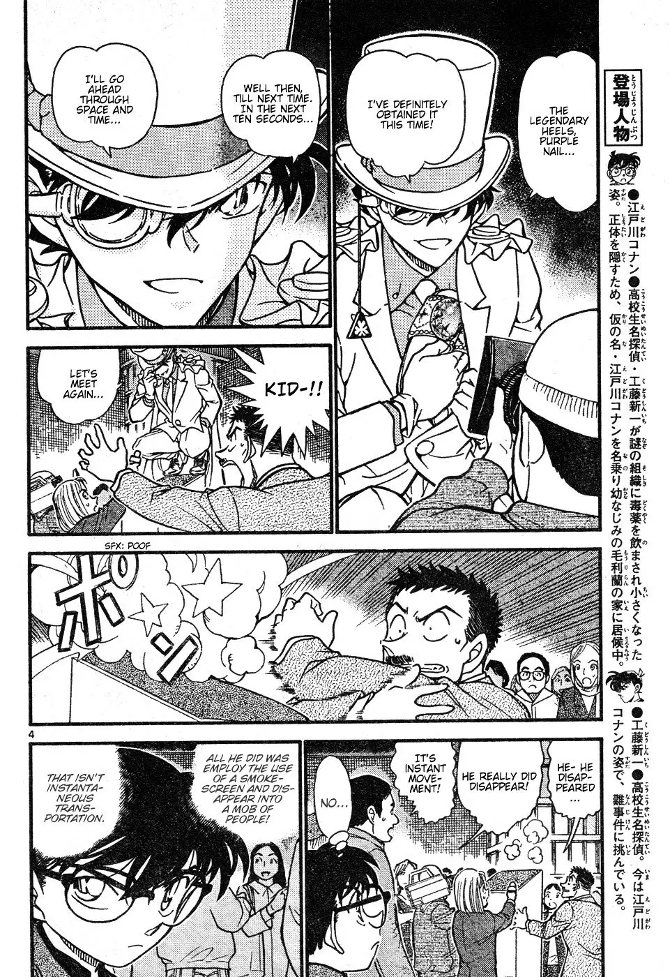 Detective Conan - 632 page 4