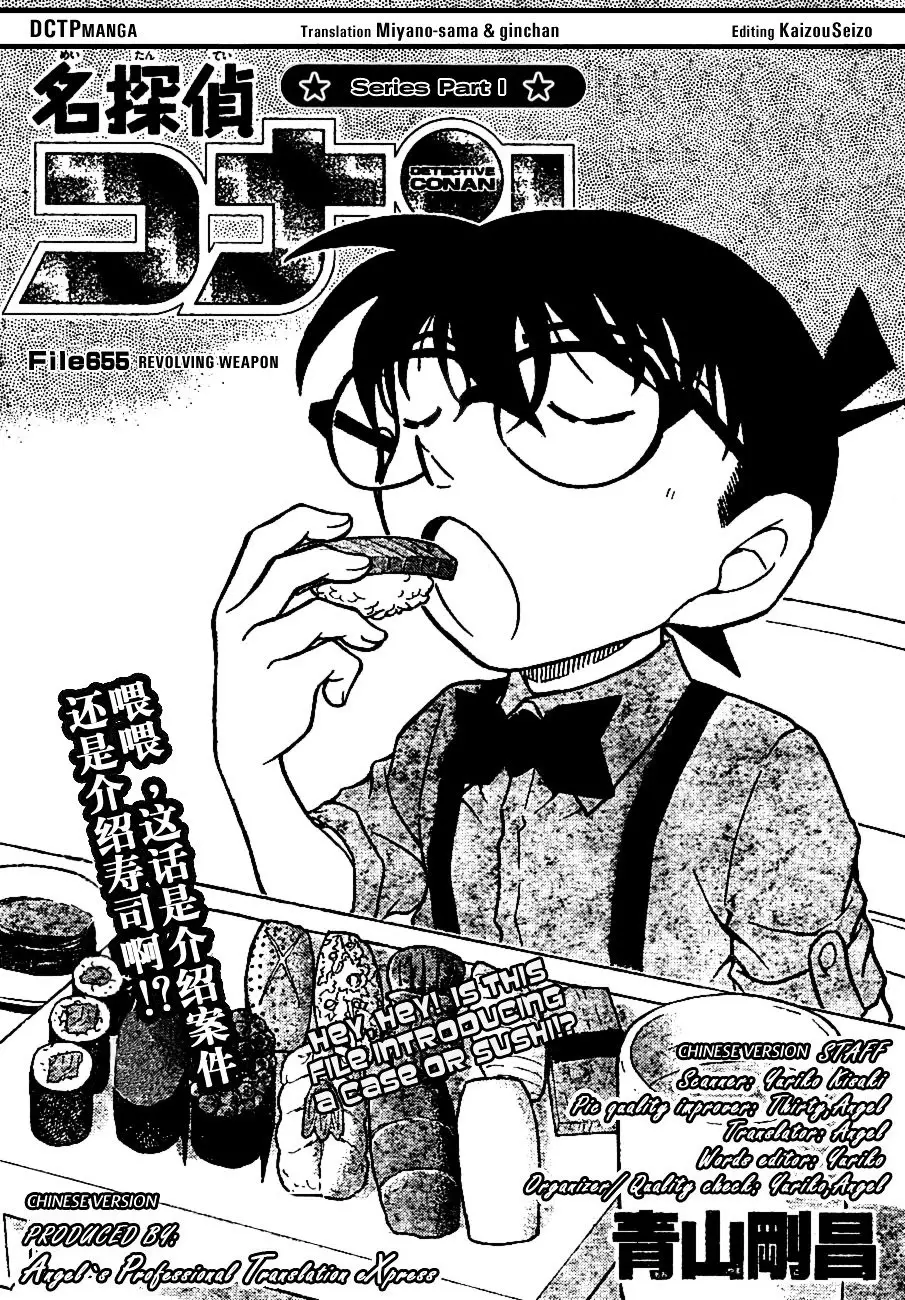 Detective Conan - 655 page 1