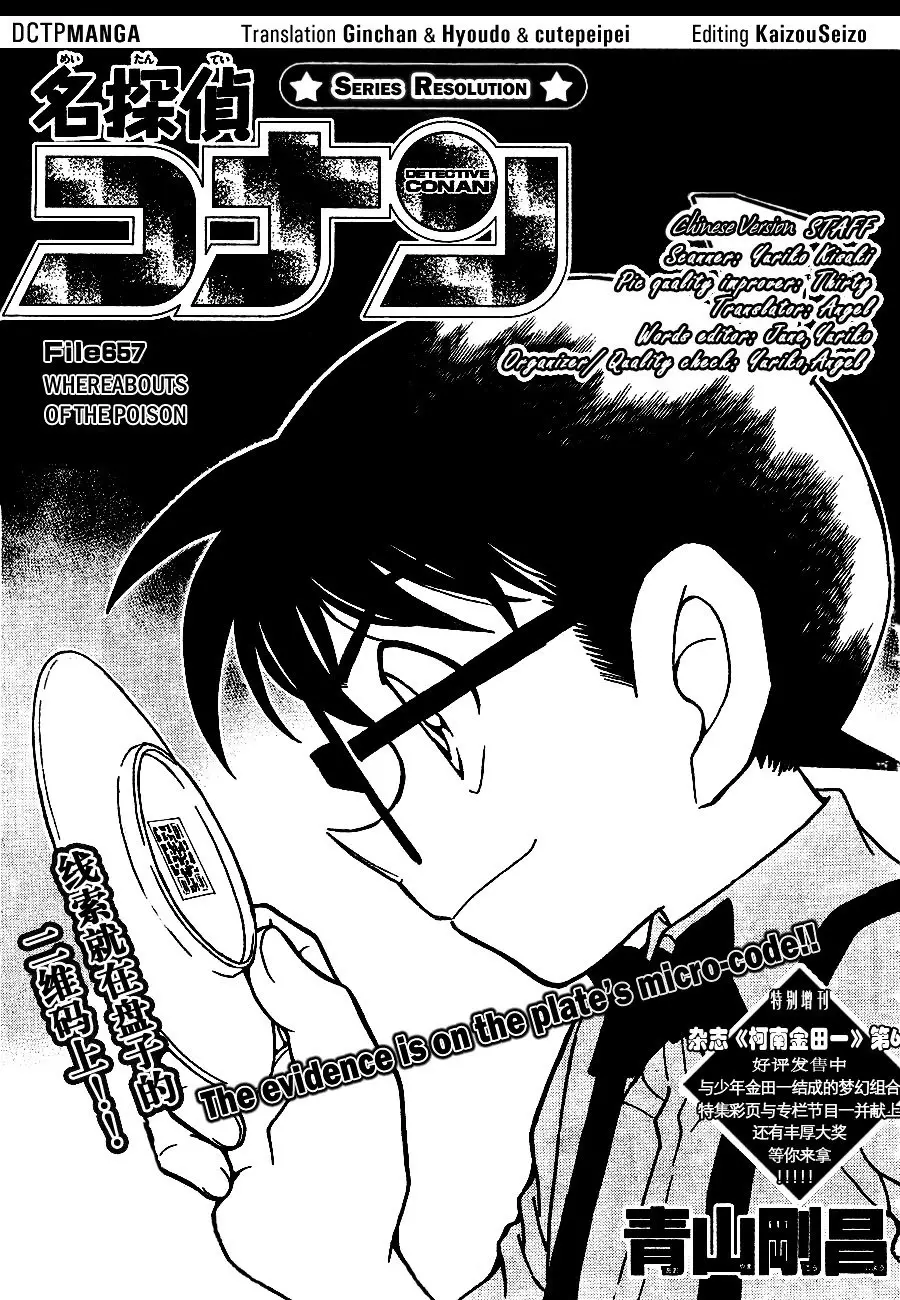Detective Conan - 657 page 1
