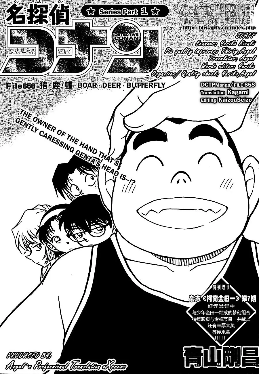 Detective Conan - 658 page 1