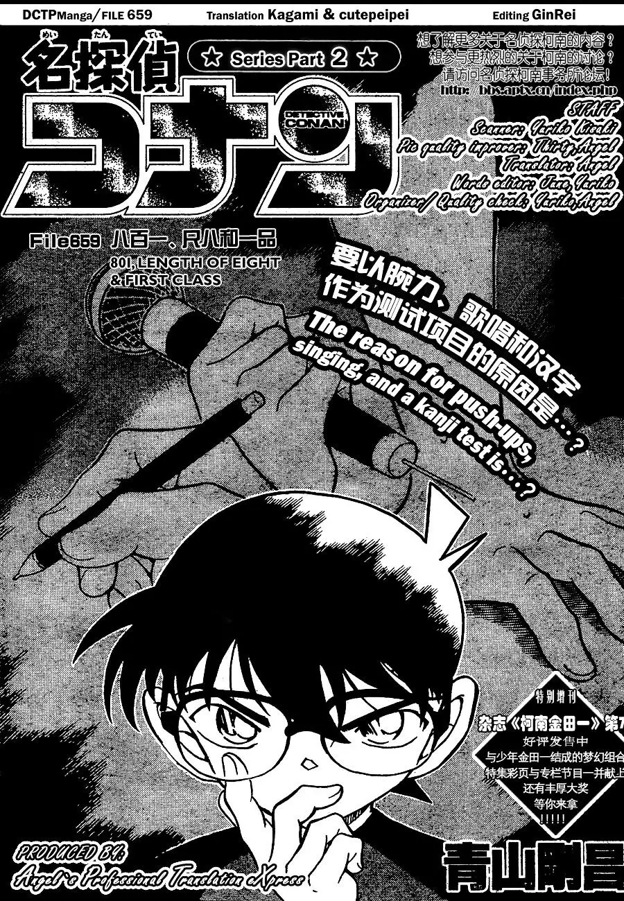 Detective Conan - 659 page 1