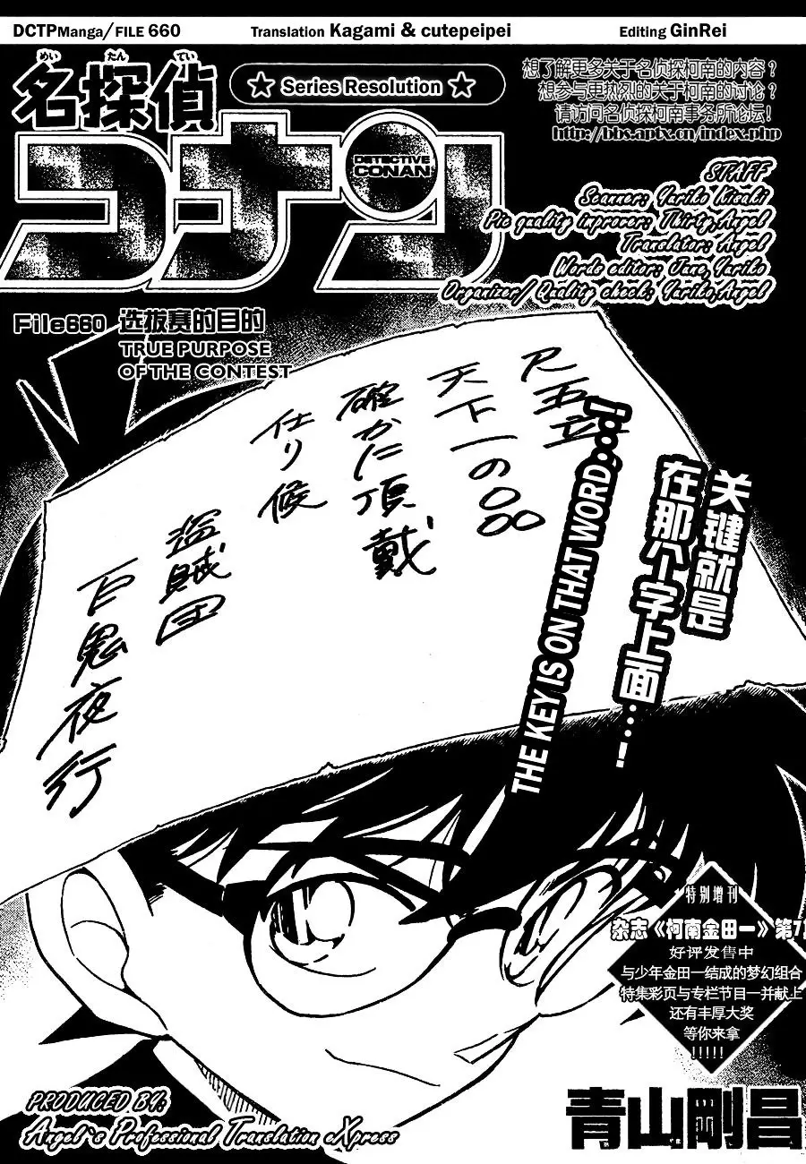 Detective Conan - 660 page 1