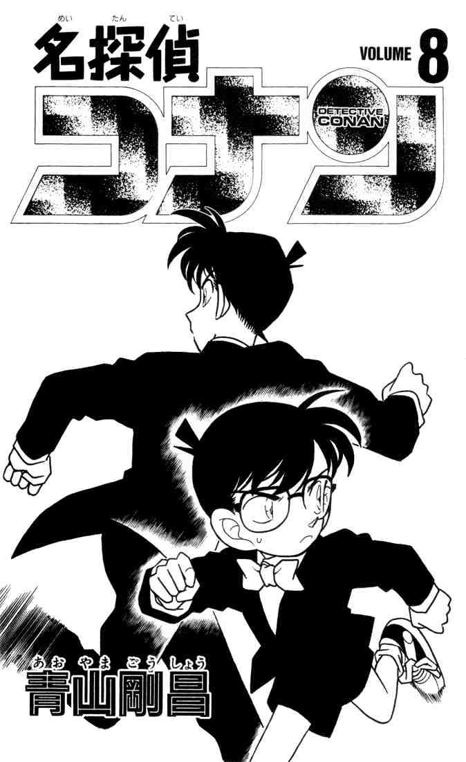 Detective Conan - 71 page 1