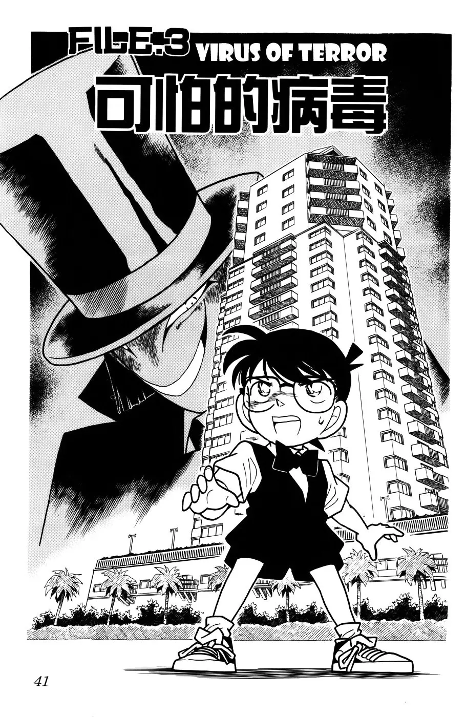 Detective Conan - 73 page 1
