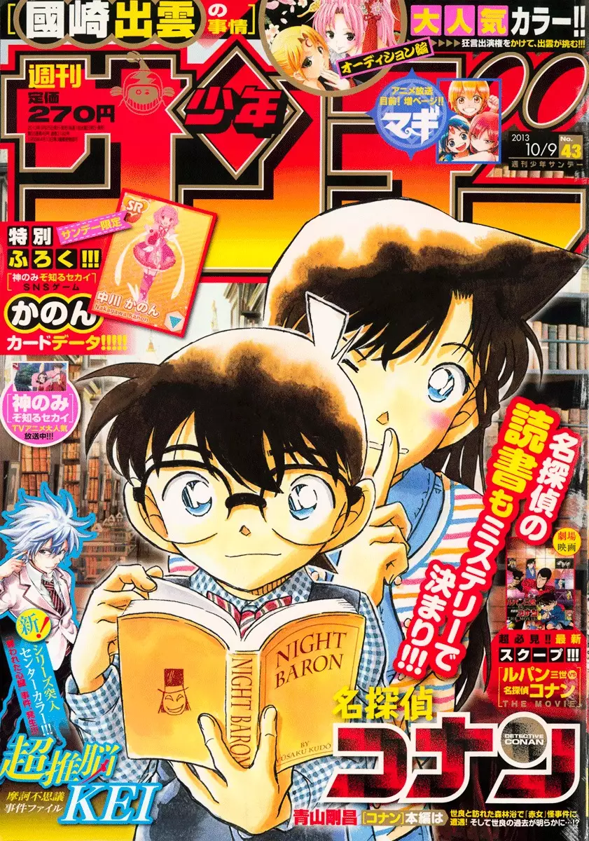 Detective Conan - 873 page 1