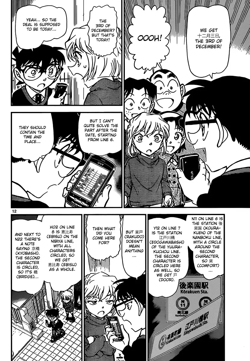 Detective Conan - 879 page 12