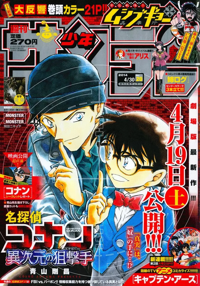 Detective Conan - 893 page 1