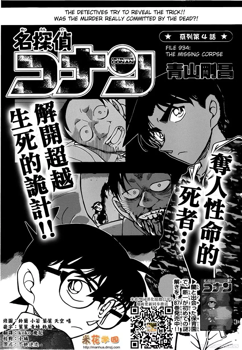 Detective Conan - 934 page 1