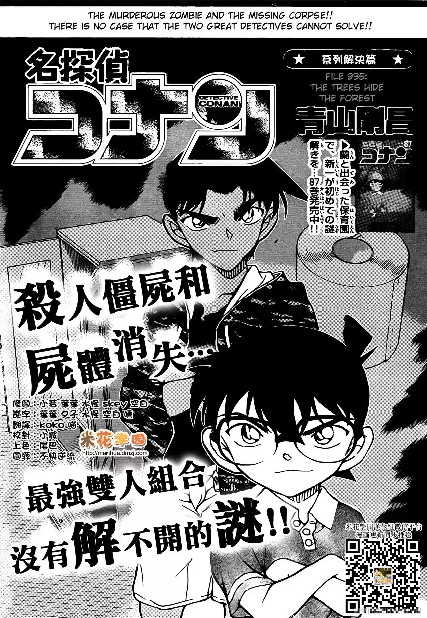 Detective Conan - 935 page 1