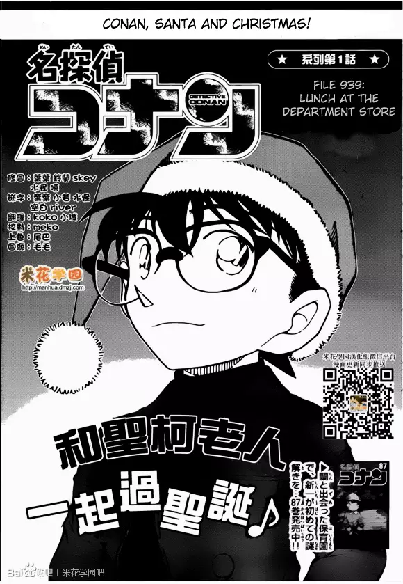 Detective Conan - 939 page 1