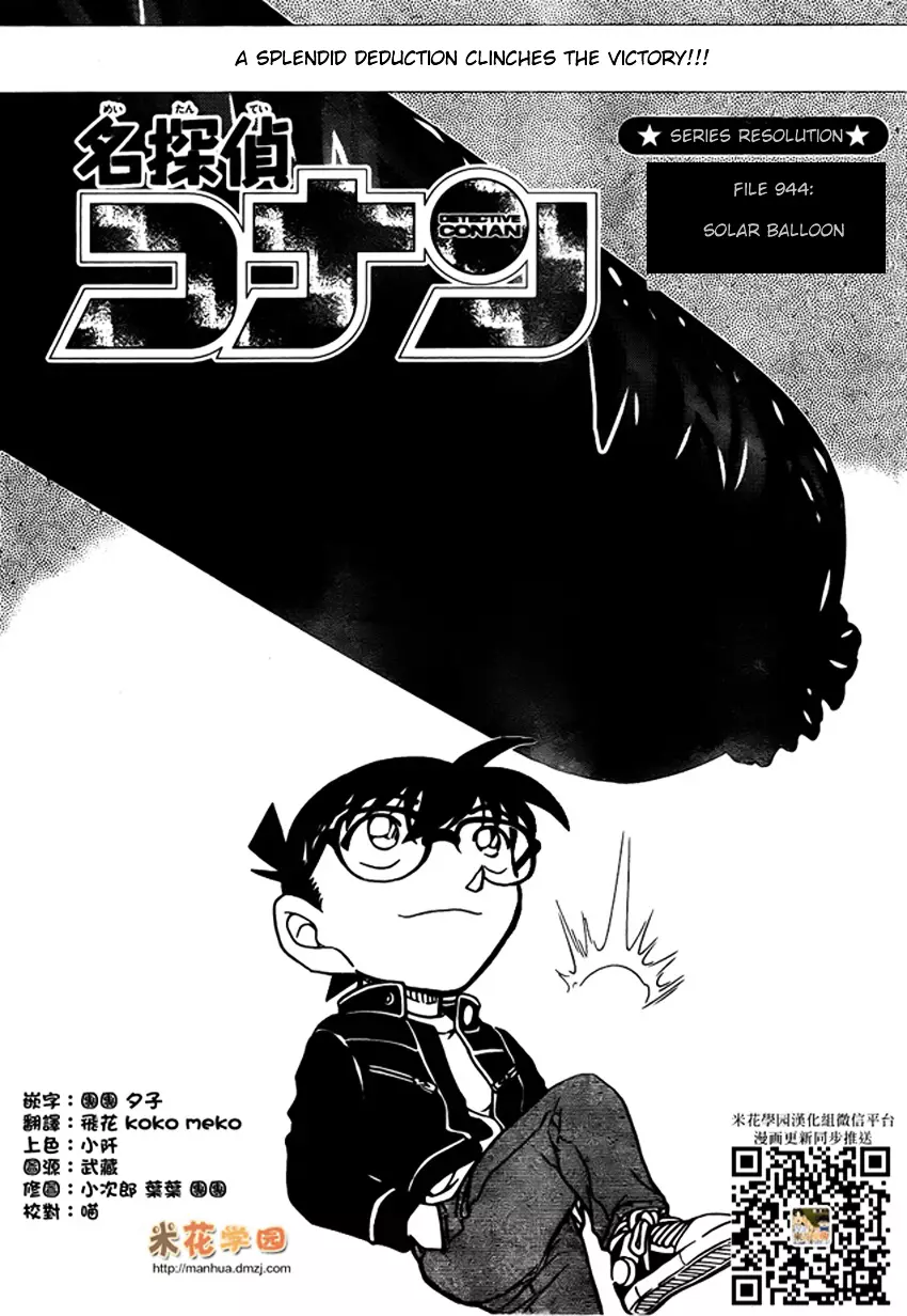 Detective Conan - 944 page 1