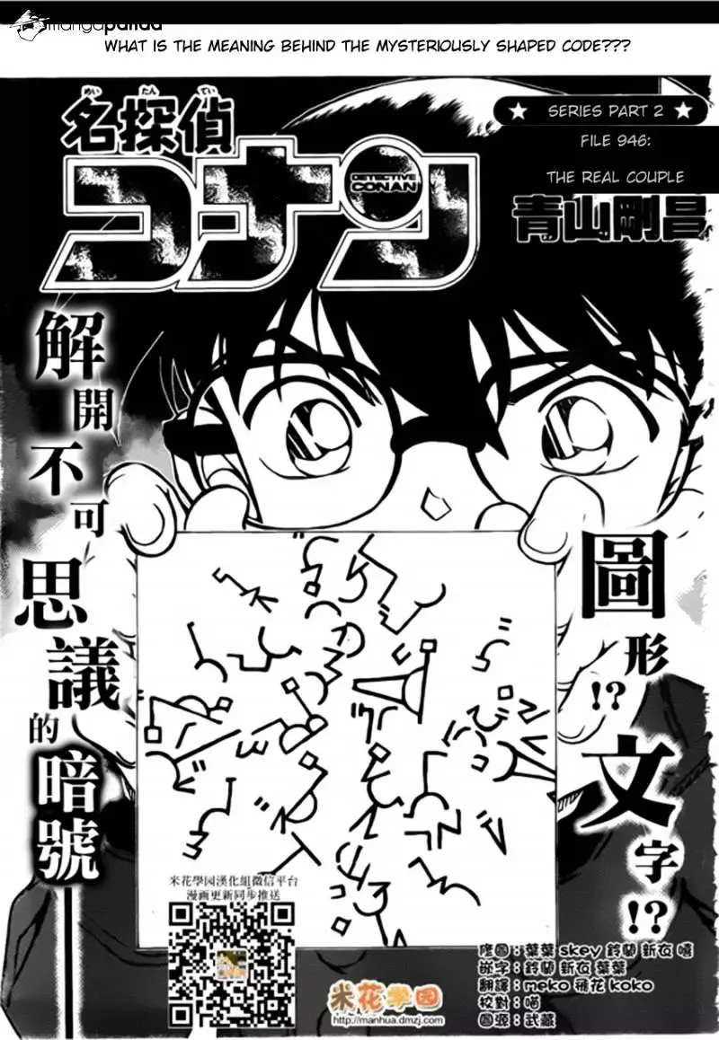 Detective Conan - 946 page 1