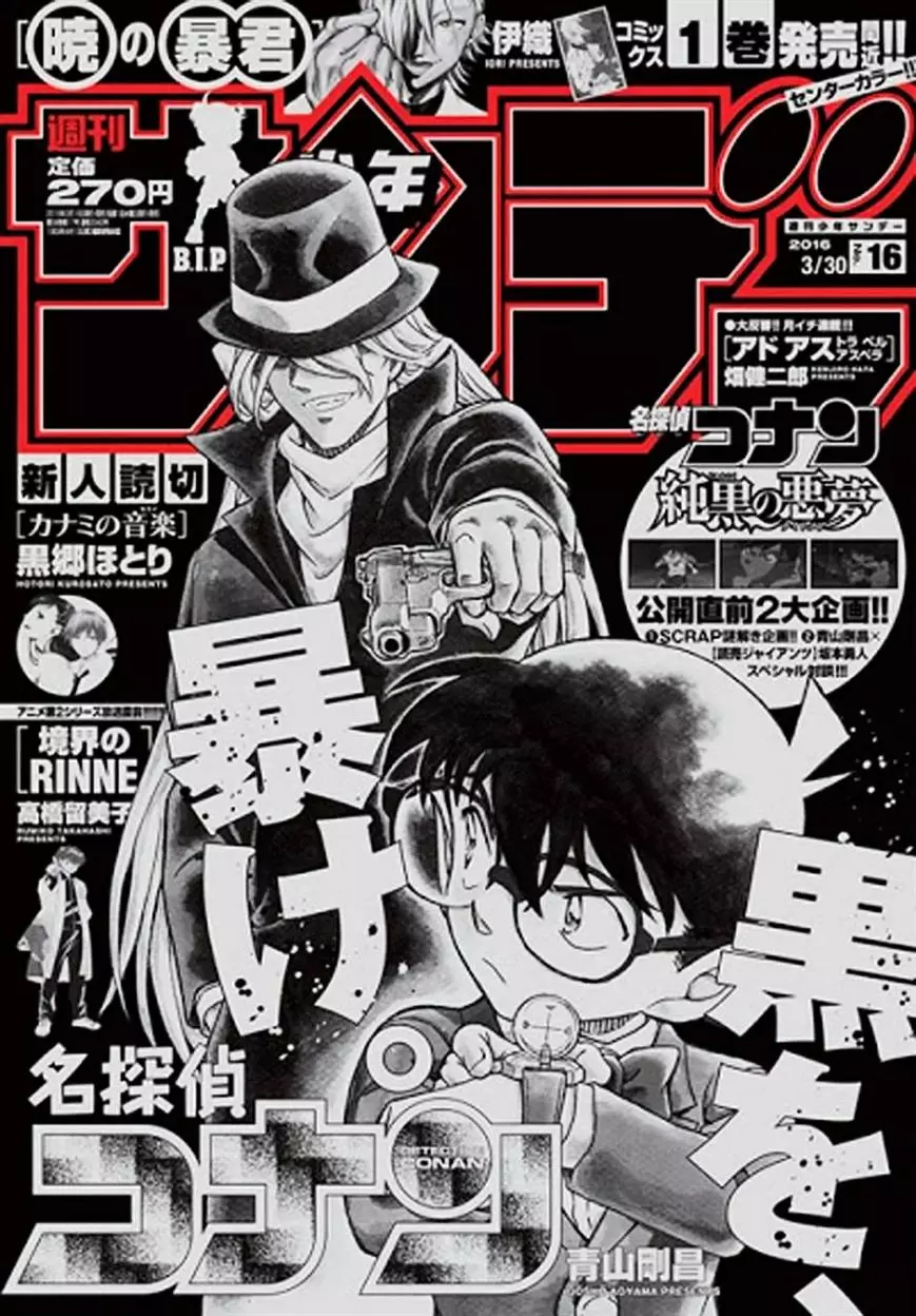 Detective Conan - 952 page 1