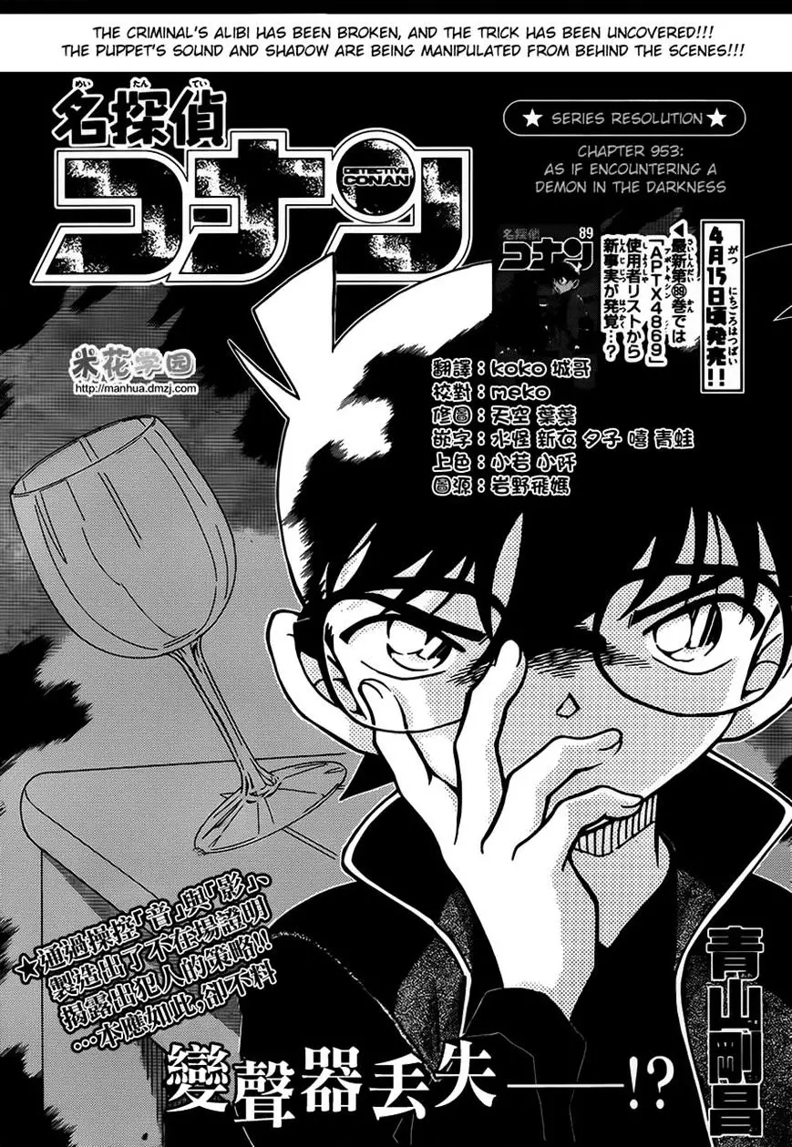 Detective Conan - 953 page 1