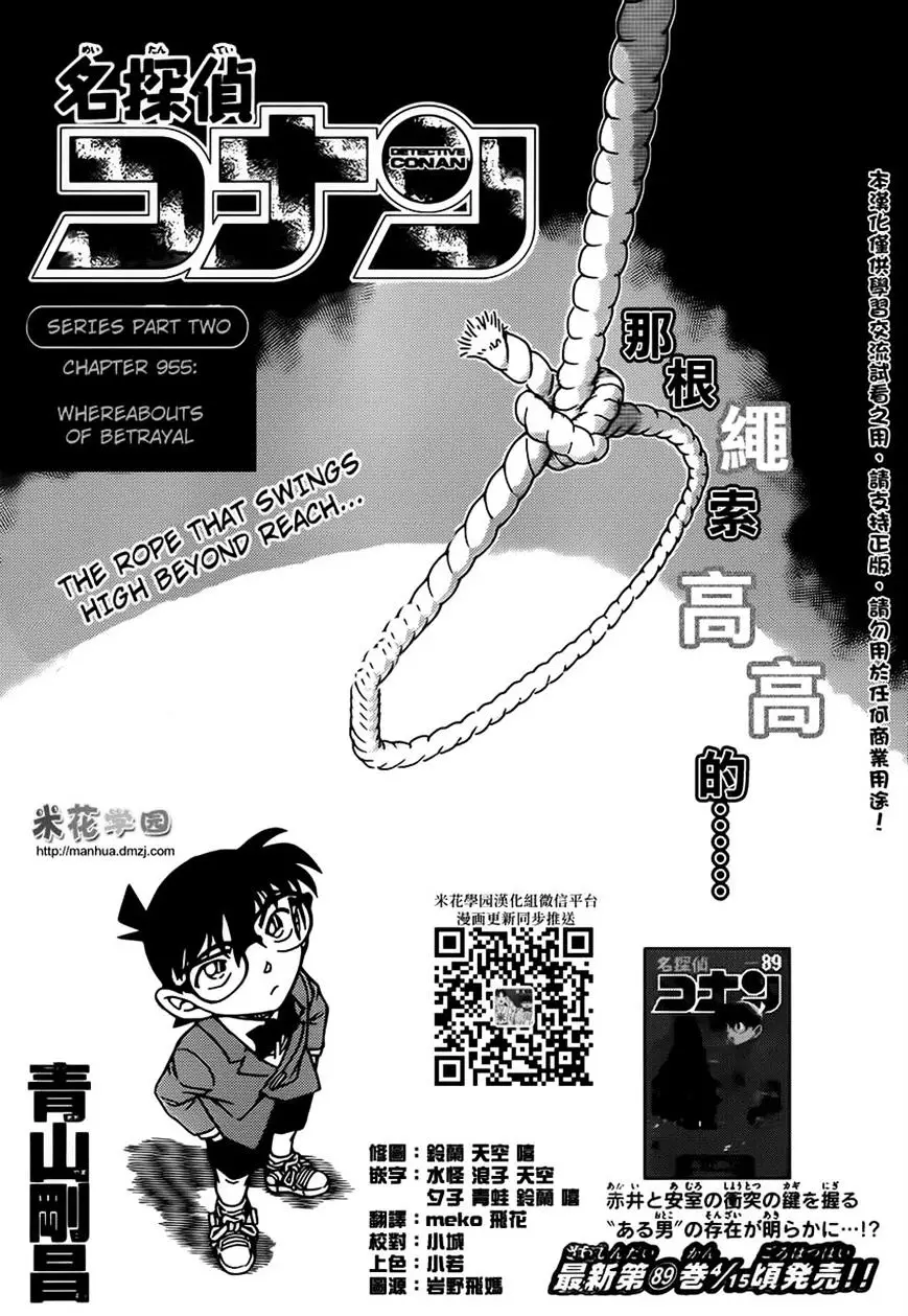 Detective Conan - 955 page 1