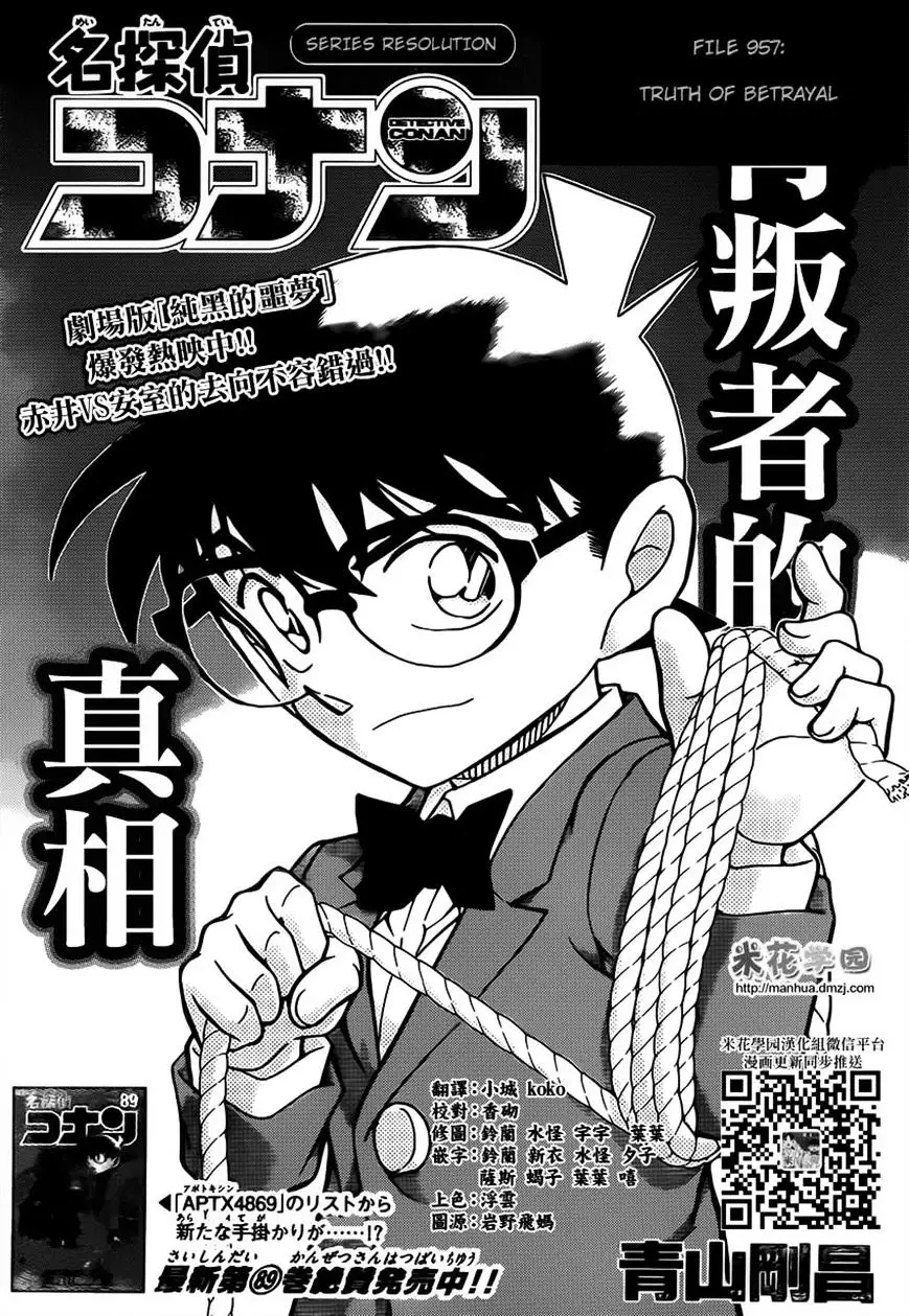 Detective Conan - 957 page 1