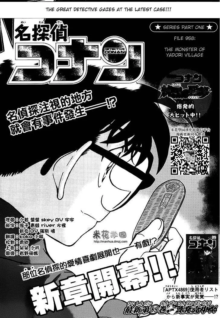 Detective Conan - 958 page 1