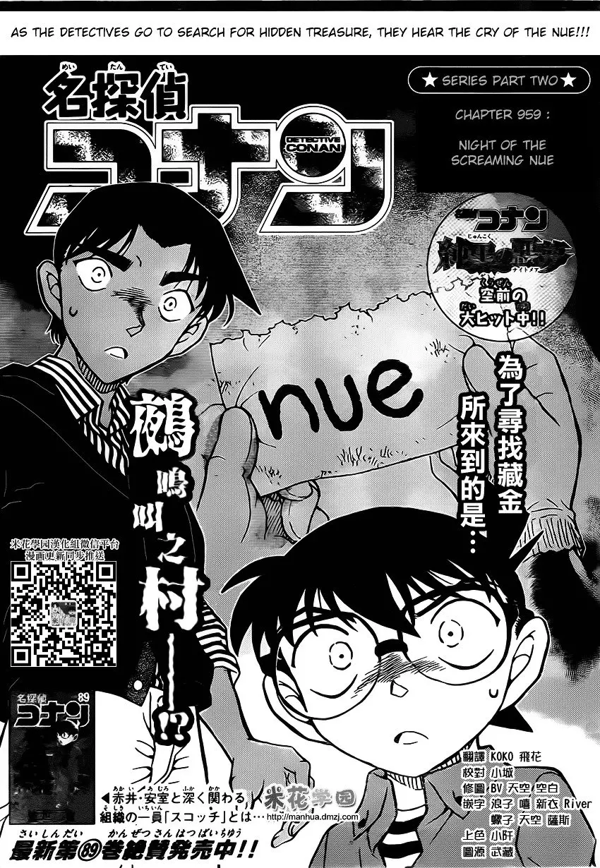 Detective Conan - 959 page 2