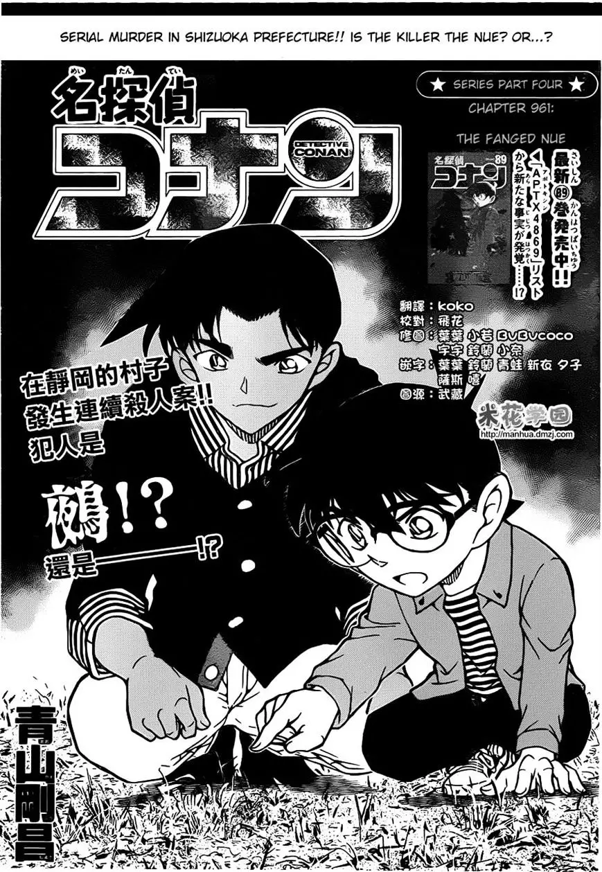 Detective Conan - 961 page 1