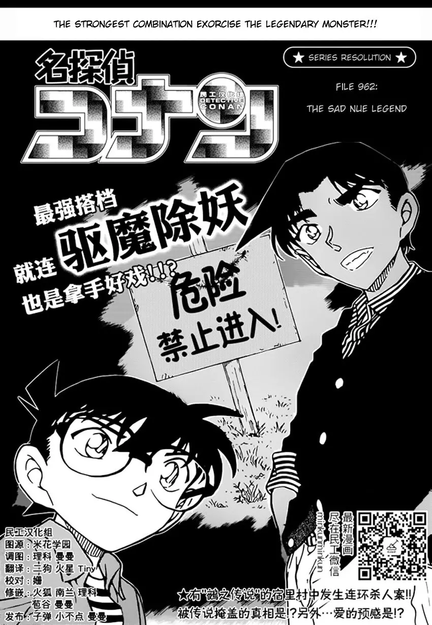 Detective Conan - 962 page 1