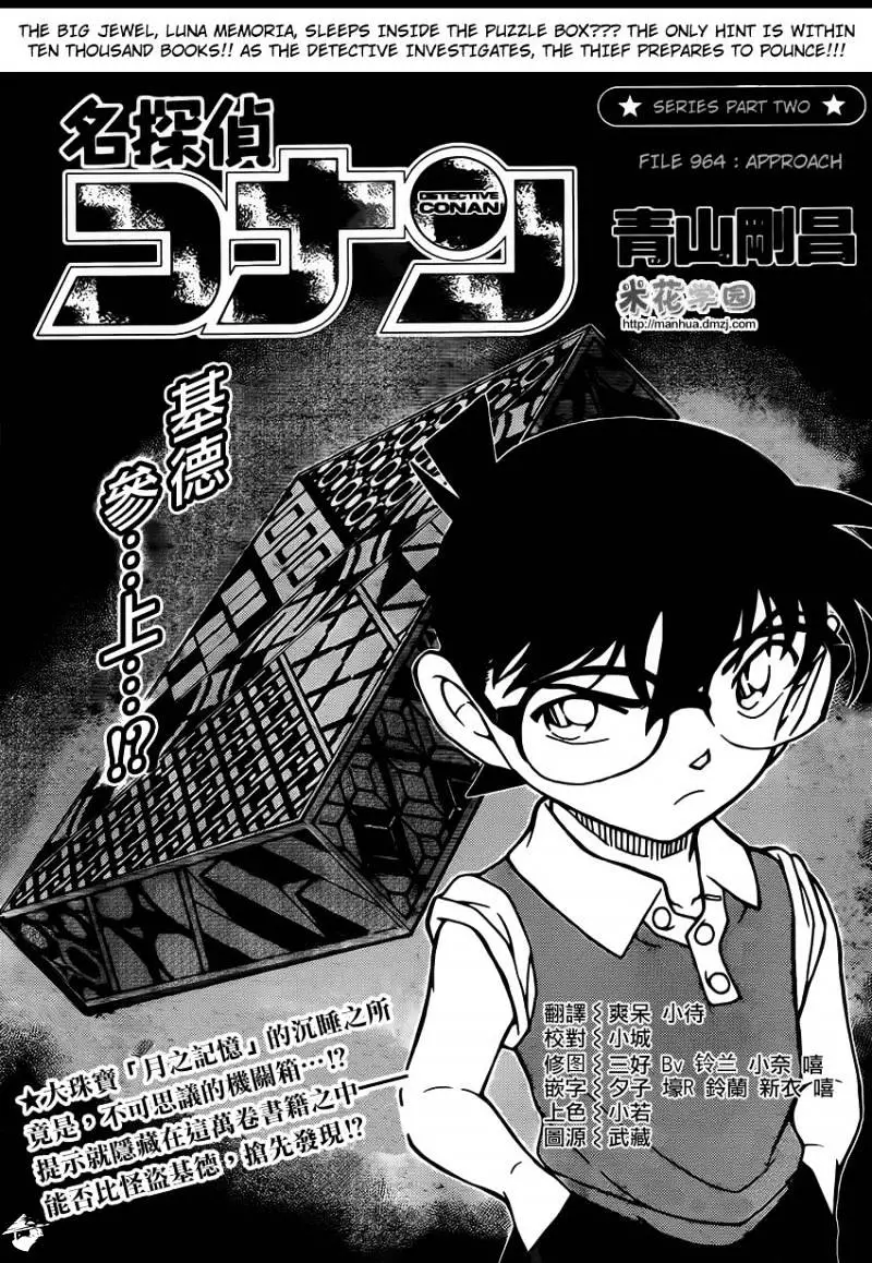 Detective Conan - 964 page 1