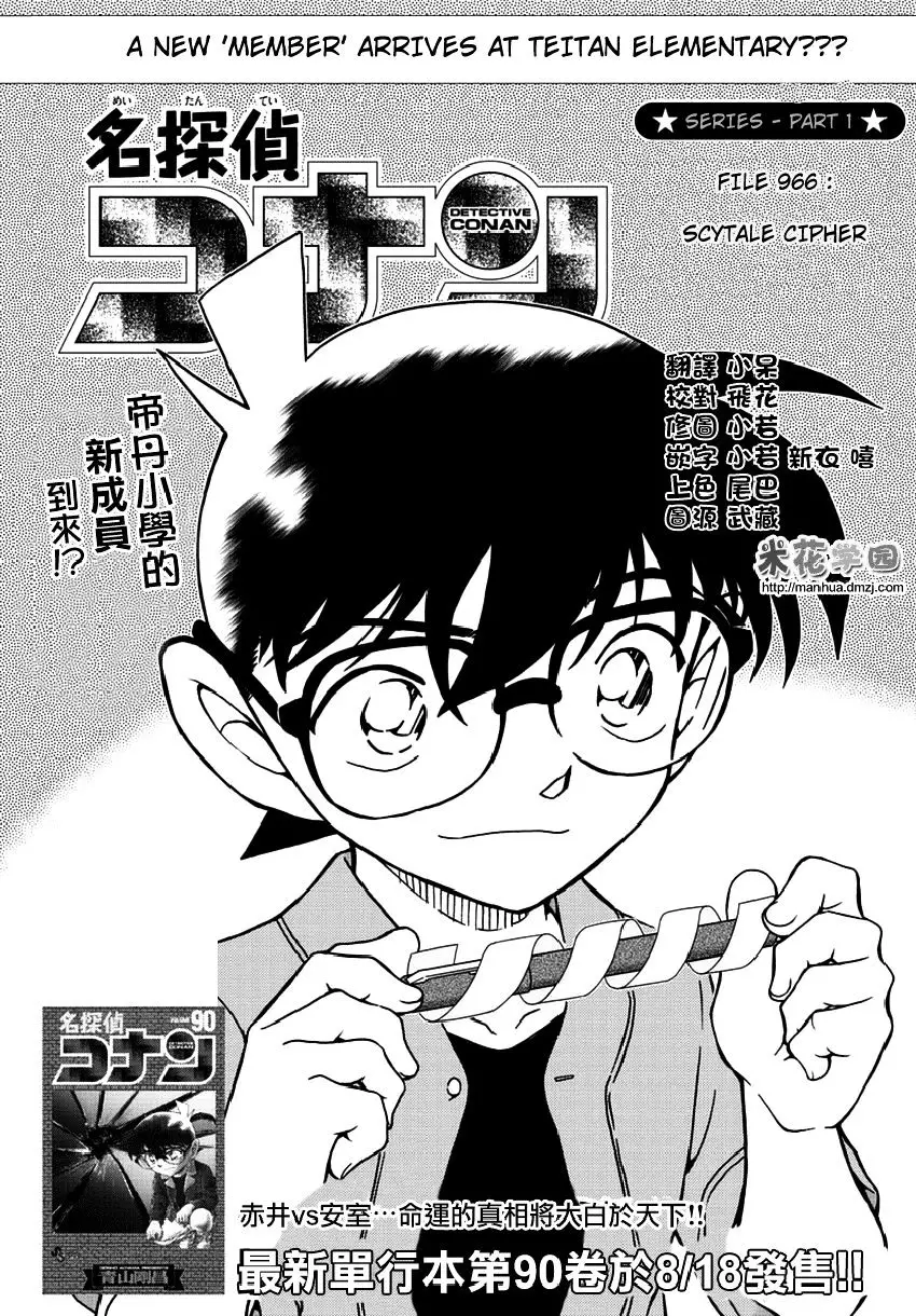 Detective Conan - 966 page 2