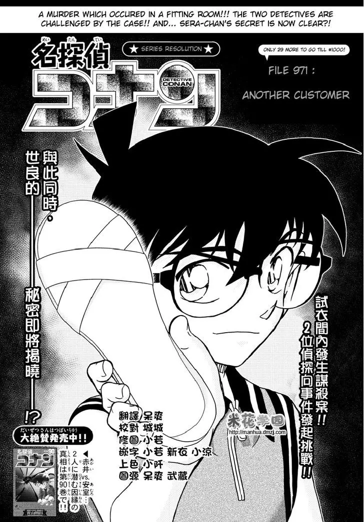 Detective Conan - 971 page 2