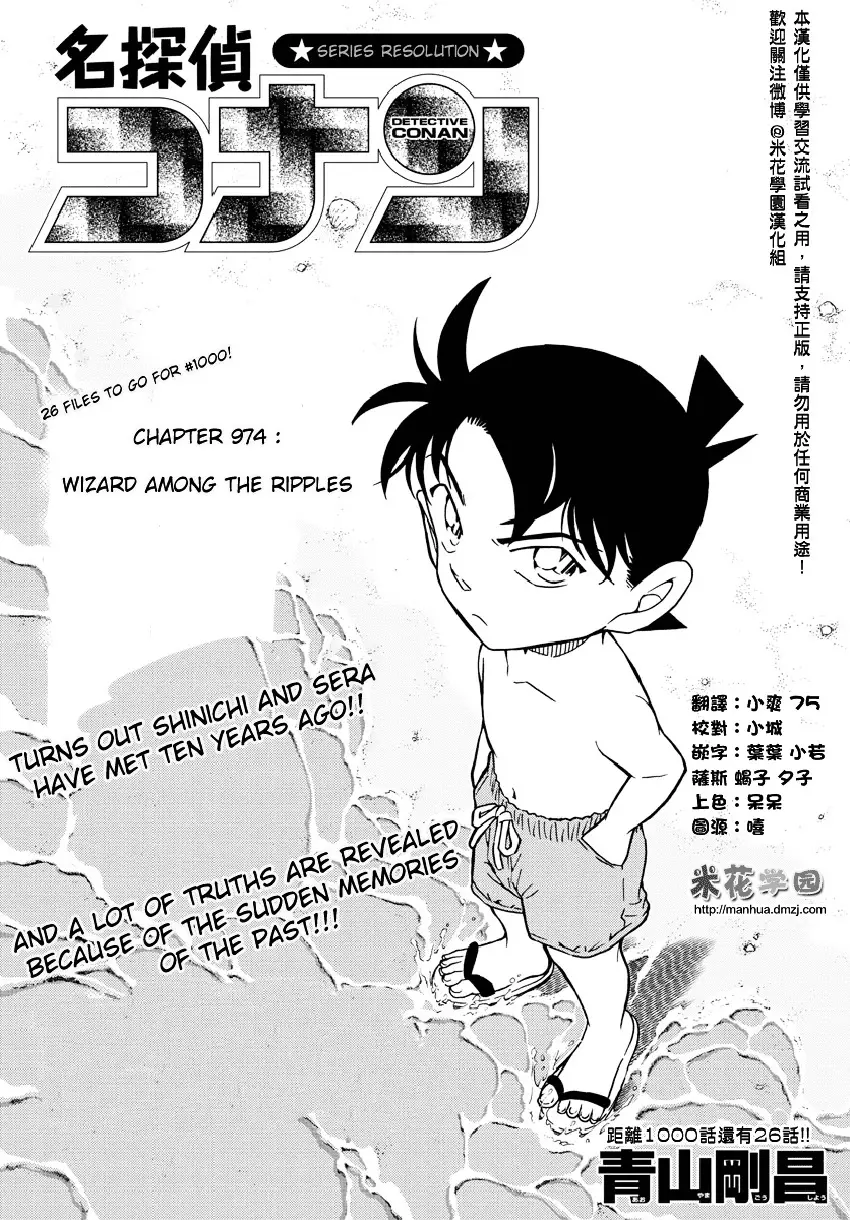 Detective Conan - 974 page 2