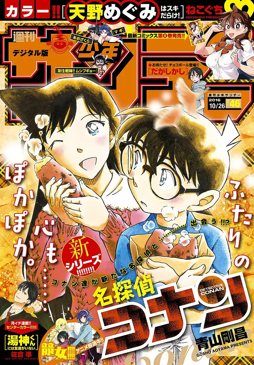 Detective Conan - 975 page 1