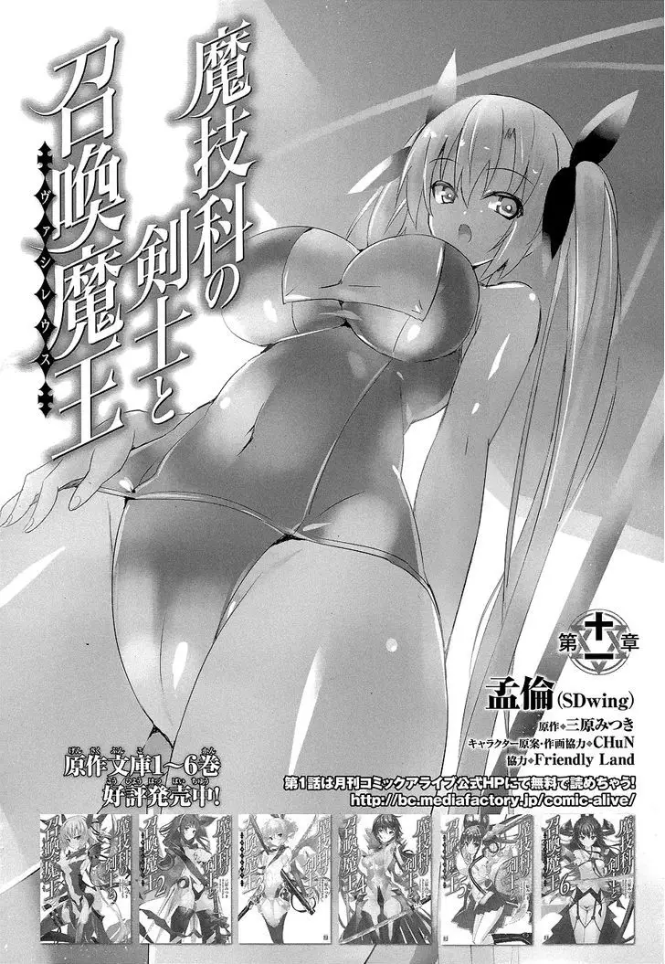 Magika no Kenshi to Shoukan Maou - 11 page 4-508bf4d0