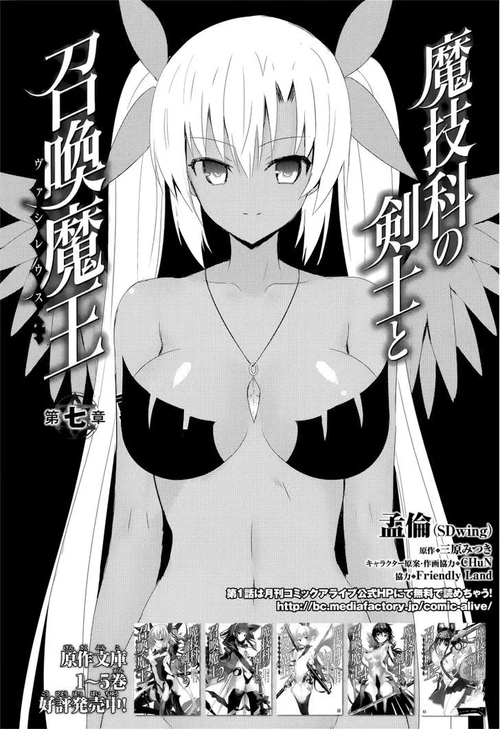 Magika no Kenshi to Shoukan Maou - 7 page 3-ac219512