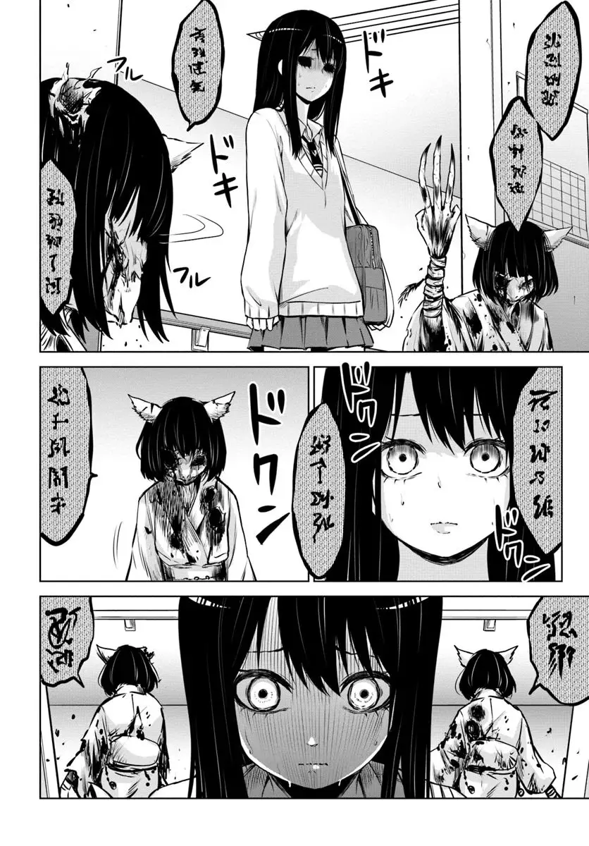 Mieruko-chan - 23 page 6