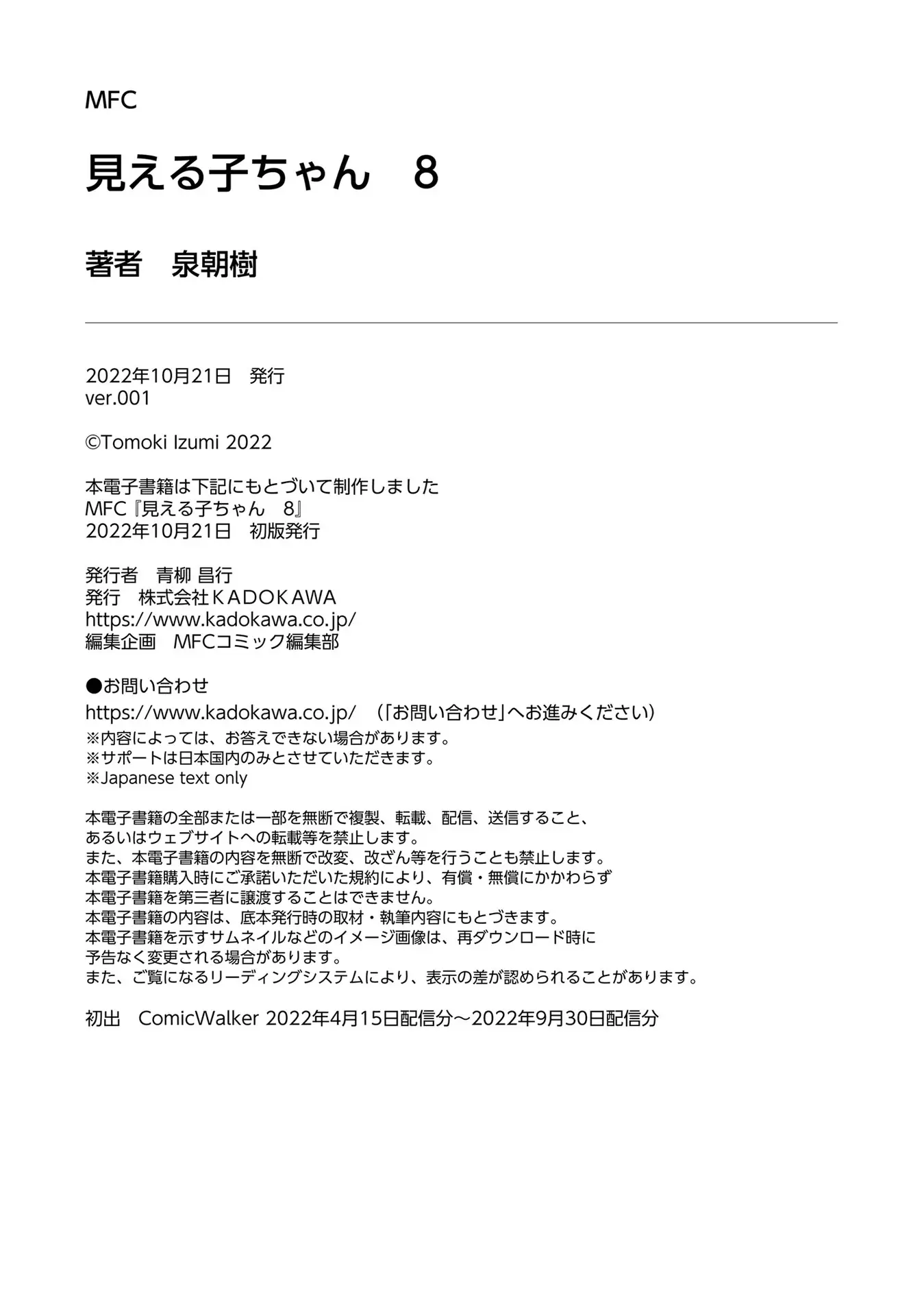 Mieruko-chan - 46.5 page 12-78ae52eb