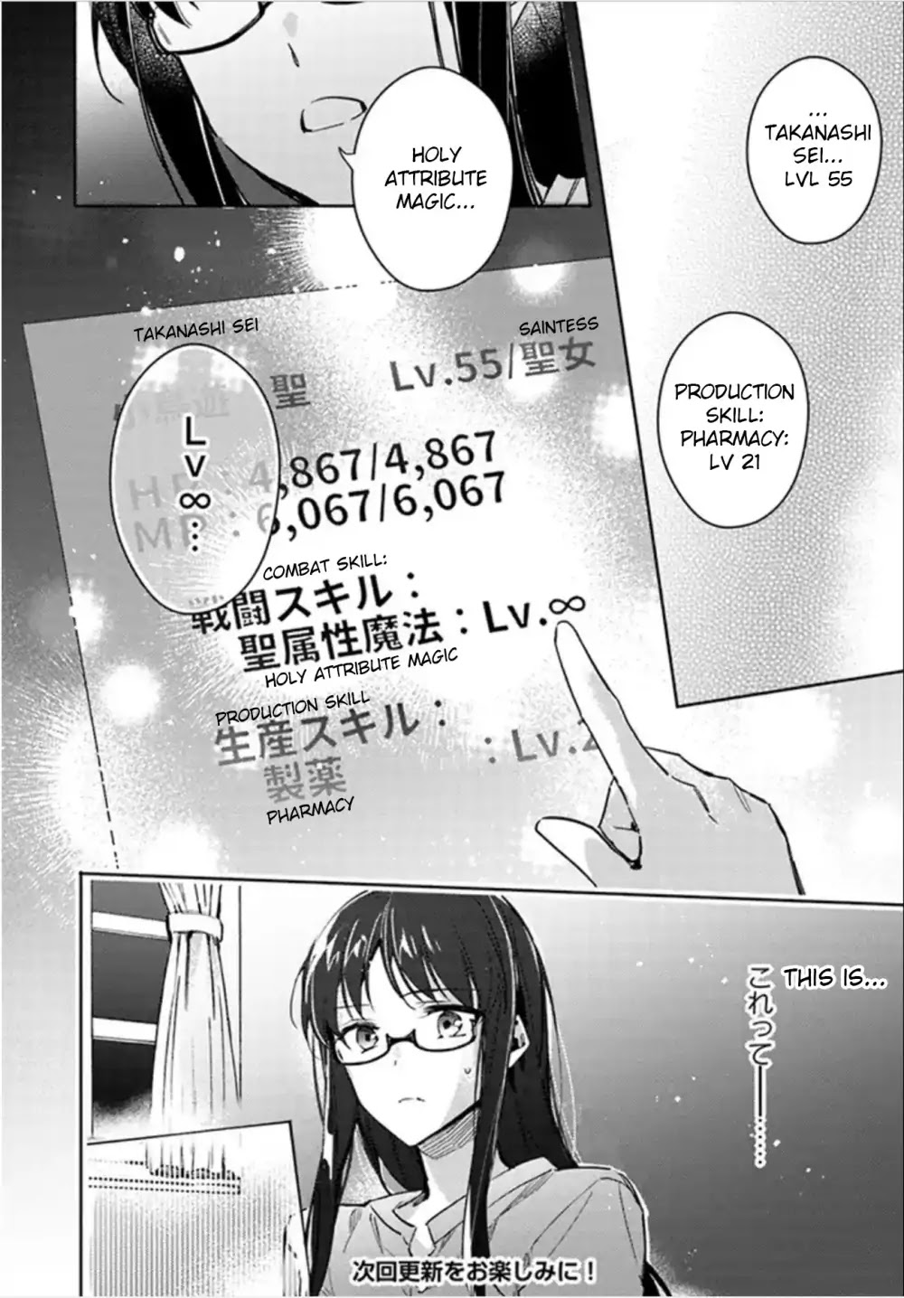 Seijo no Maryoku wa Bannou desu - 1.6 page 4